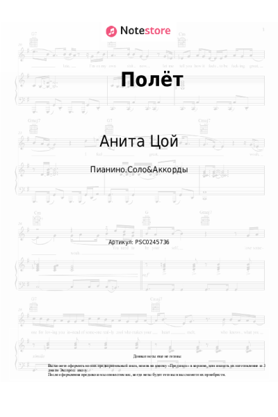 undefined Анита Цой - Полёт