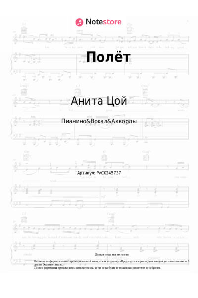 undefined Анита Цой - Полёт