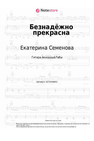 undefined Екатерина Семенова - Безнадёжно прекрасна