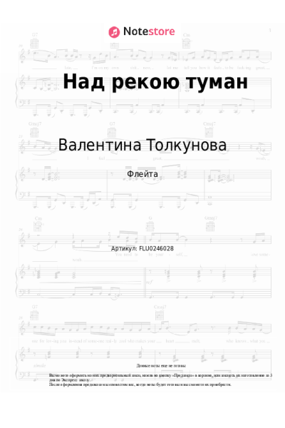 Ноты, аккорды Валентина Толкунова - Над рекою туман