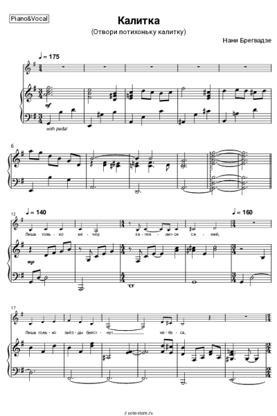 Ноты, аккорды Нани Брегвадзе - Калитка (Отвори потихоньку калитку)