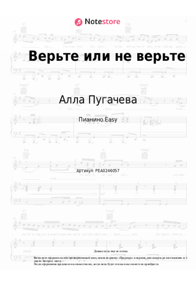 undefined Алла Пугачева - Верьте или не верьте