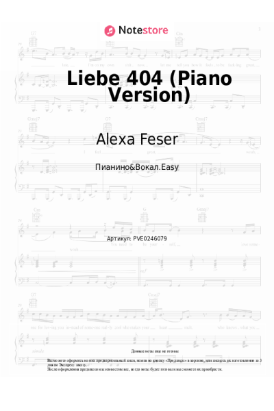 Ноты, аккорды Alexa Feser - Liebe 404 (Piano Version)
