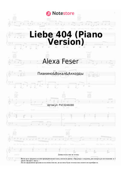 Ноты, аккорды Alexa Feser - Liebe 404 (Piano Version)