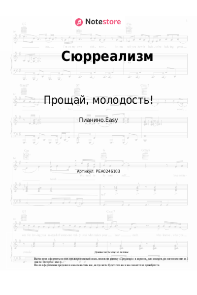 undefined Прощай, молодость! - Сюрреализм