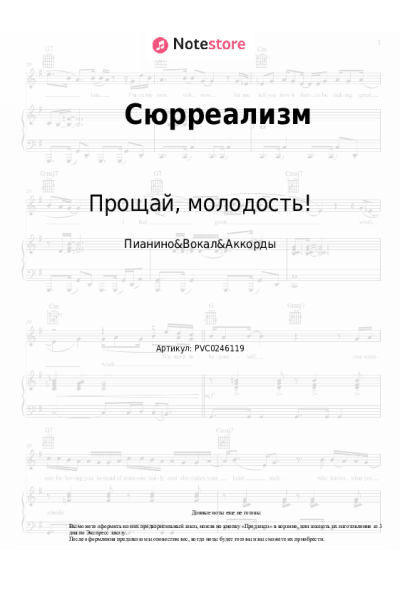 undefined Прощай, молодость! - Сюрреализм