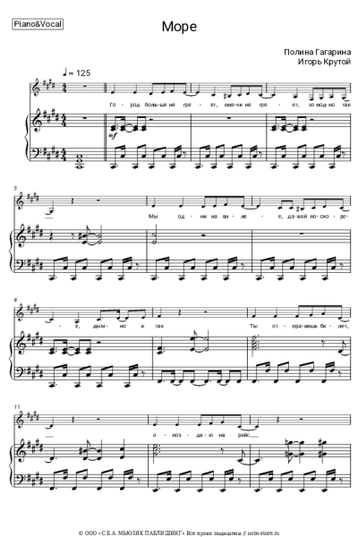 undefined Полина Гагарина, Игорь Крутой - Море