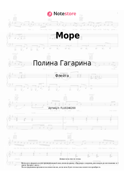 Ноты, аккорды Полина Гагарина, Игорь Крутой - Море
