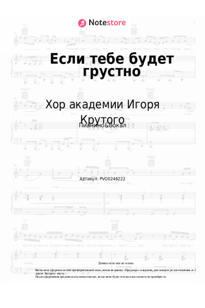 undefined Хор академии Игоря Крутого - Если тебе будет грустно