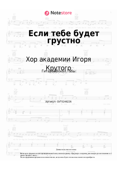 undefined Хор академии Игоря Крутого - Если тебе будет грустно