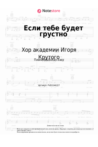 undefined Хор академии Игоря Крутого - Если тебе будет грустно
