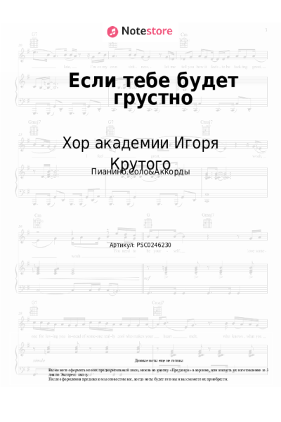 undefined Хор академии Игоря Крутого - Если тебе будет грустно