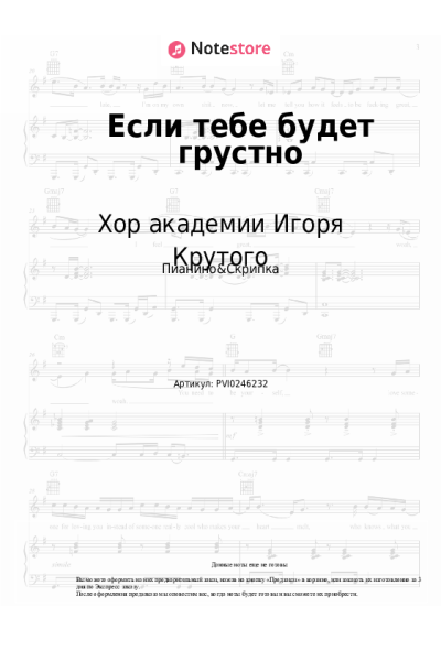 undefined Хор академии Игоря Крутого - Если тебе будет грустно