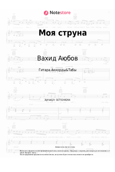 Ноты, аккорды Вахид Аюбов - Моя струна