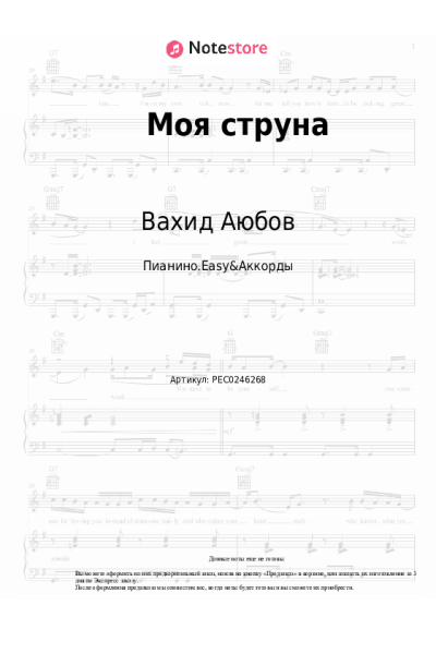 Ноты, аккорды Вахид Аюбов - Моя струна