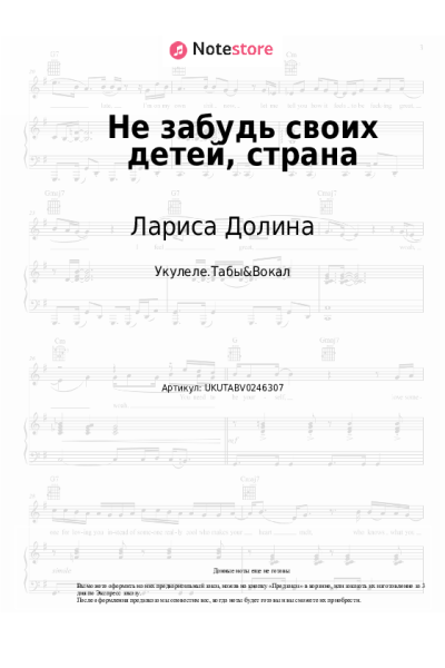 undefined Лариса Долина - Не забудь своих детей, страна