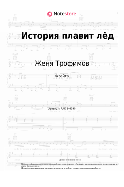undefined Женя Трофимов, Комната культуры - История плавит лёд