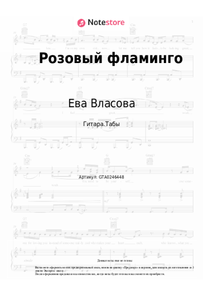 undefined Ева Власова - Розовый фламинго