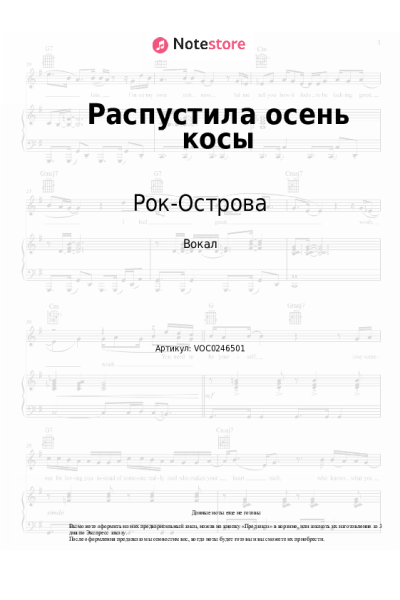 undefined Рок-Острова, Владимир Захаров - Распустила осень косы