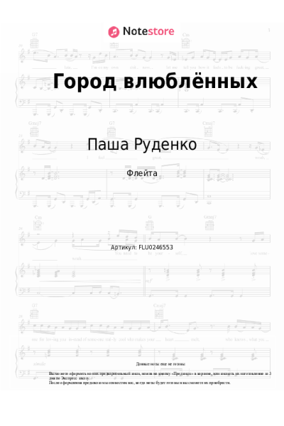 undefined Паша Руденко - Город влюблённых