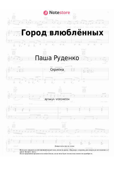 undefined Паша Руденко - Город влюблённых