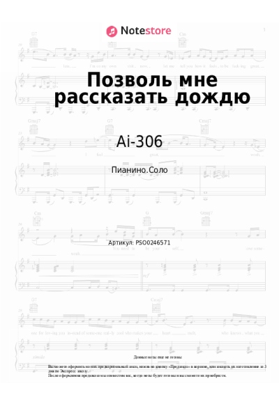 undefined Ai-306 - Позволь мне рассказать дождю