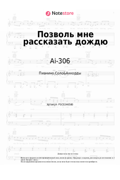 undefined Ai-306 - Позволь мне рассказать дождю
