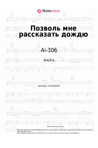 undefined Ai-306 - Позволь мне рассказать дождю