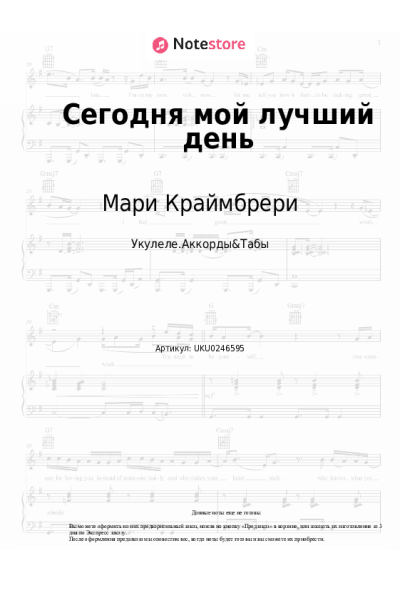 undefined Мари Краймбрери - Сегодня мой лучший день