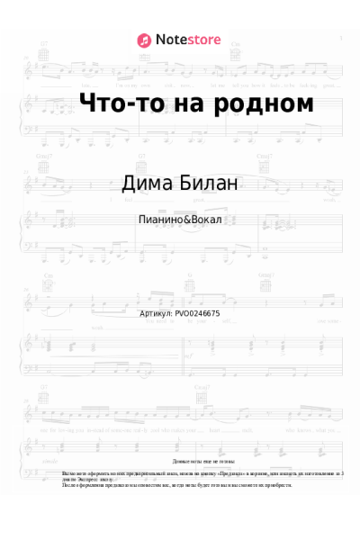 undefined Дима Билан - Что-то на родном