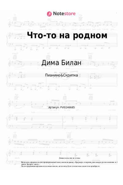 Ноты, аккорды Дима Билан - Что-то на родном