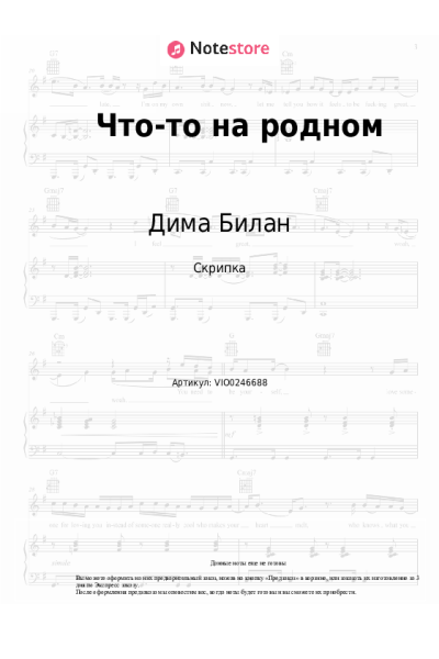 Ноты, аккорды Дима Билан - Что-то на родном
