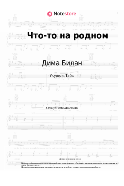 Ноты, аккорды Дима Билан - Что-то на родном