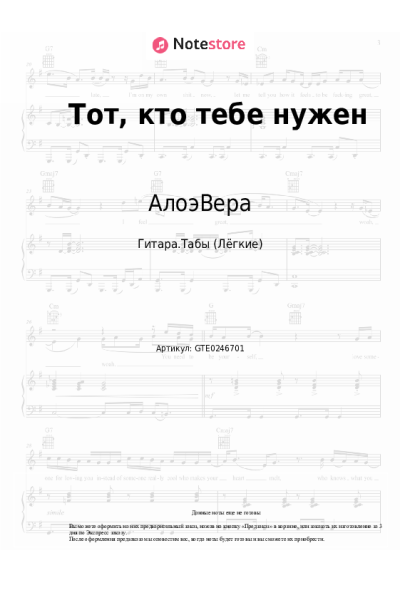 Ноты, аккорды АлоэВера, Shura Би-2 - Тот, кто тебе нужен