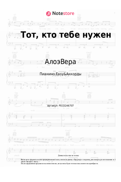 Ноты, аккорды АлоэВера, Shura Би-2 - Тот, кто тебе нужен