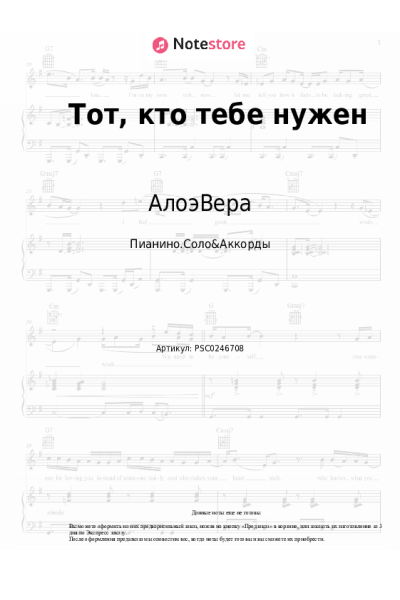 Ноты, аккорды АлоэВера, Shura Би-2 - Тот, кто тебе нужен