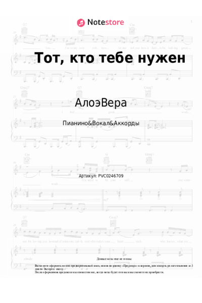 Ноты, аккорды АлоэВера, Shura Би-2 - Тот, кто тебе нужен