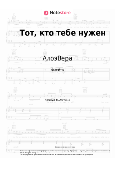 Ноты, аккорды АлоэВера, Shura Би-2 - Тот, кто тебе нужен