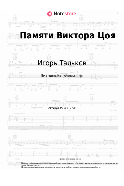 undefined Игорь Тальков - Памяти Виктора Цоя