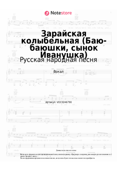 Ноты, аккорды Русская народная песня, Анастасия Морева - Зарайская колыбельная (Баю-баюшки, сынок Иванушка)