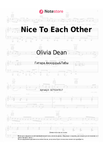 Ноты, аккорды Olivia Dean - Nice To Each Other