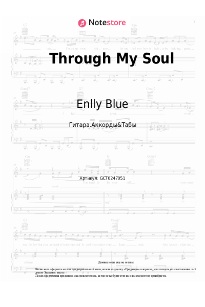 Ноты, аккорды Enlly Blue - Through My Soul