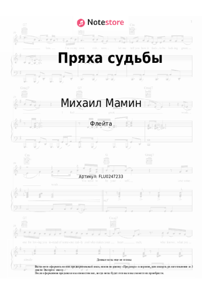 Ноты, аккорды Михаил Мамин - Пряха судьбы
