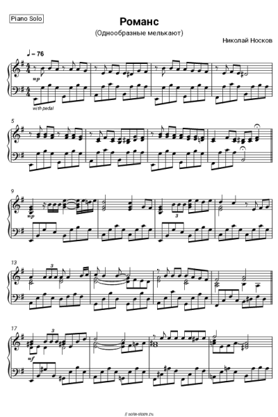 Ноты, аккорды Николай Носков - Романс (Однообразные мелькают)