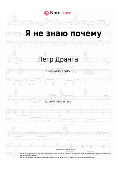 undefined Петр Дранга - Я не знаю почему