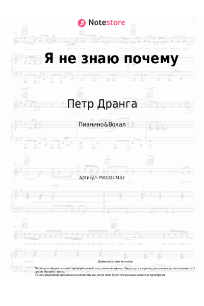 Ноты, аккорды Петр Дранга - Я не знаю почему