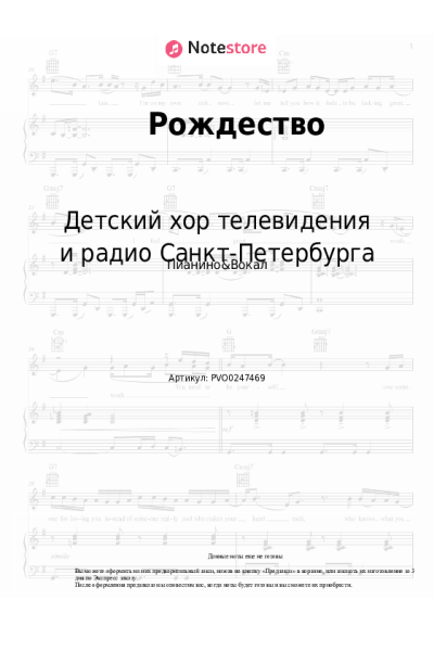 Ноты, аккорды Детский хор телевидения и радио Санкт-Петербурга - Рождество