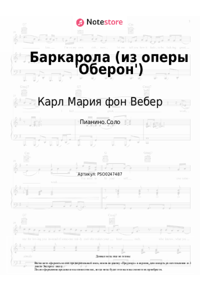 Ноты, аккорды Карл Мария фон Вебер - Баркарола (из оперы 'Оберон')