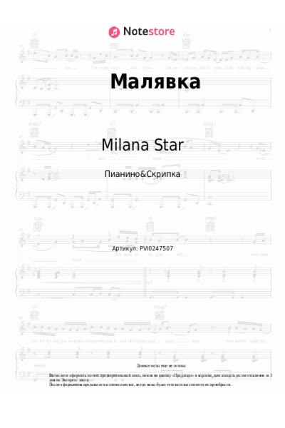 Ноты, аккорды Milana Star - Малявка