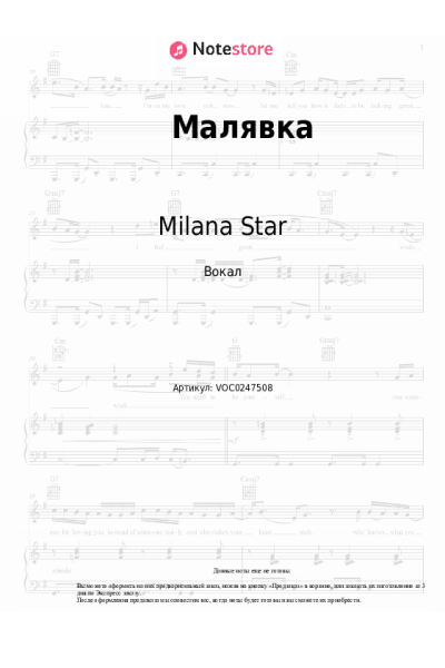 Ноты, аккорды Milana Star - Малявка